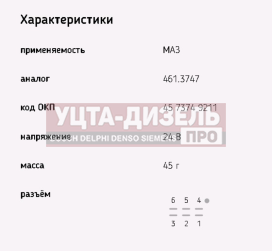 Изображение раздела реле стеклоочистителя маз 24v эми