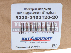 Изображение раздела шестерня камаз ведомая цилиндрическая 50 зубьев автомагнат