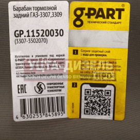 Изображение раздела барабан тормозной газ-3307 задний g-part (оао газ)