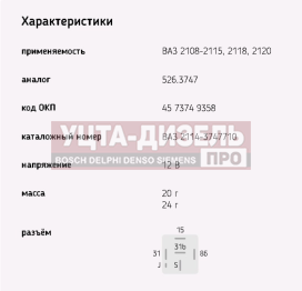 Изображение раздела реле стеклоочистителя ваз-2108-70,газ-3110,3302,уаз-3163 эми