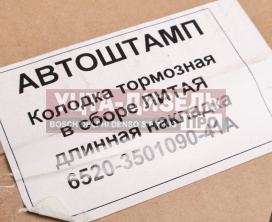 Изображение раздела колодки тормозные камаз-6520 литые (длинная накладка) (1шт.) аш