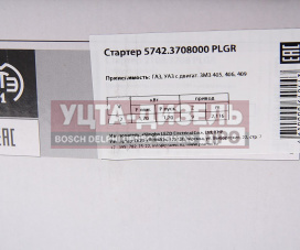 Изображение раздела стартер газ,уаз дв.змз-406,405,409,40524 редукторный 1.7квт прамо