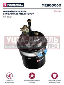 Изображение раздела энергоаккумулятор камаз-6520 евро-2,3,маз 30/24 marshall