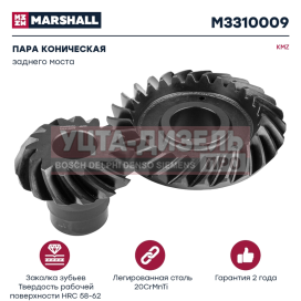 Изображение раздела пара коническая камаз заднего моста z=26/15 (комплект) marshall