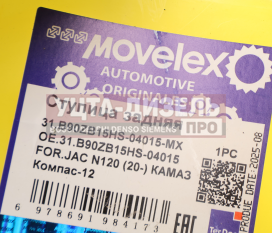 Изображение раздела ступица jac n120 (20-) камаз компас-12 задняя movelex