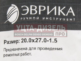 Изображение раздела шайба 20.0х27.0х1.5 медная (плоская) эврика