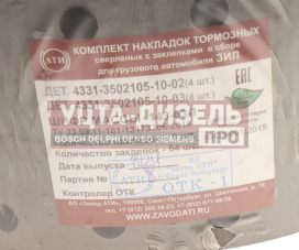 Изображение раздела накладка тормозной колодки зил-130 задней сверленая расточен.комплект 8шт. с заклепками ати