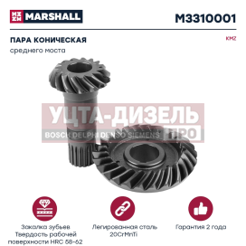 Изображение раздела пара коническая камаз среднего моста marshall