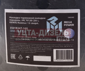 Изображение раздела накладка тормозной колодки jac n120 (20-) камаз компас-12 передние сверл.к-т 8шт.с заклеп.megapower