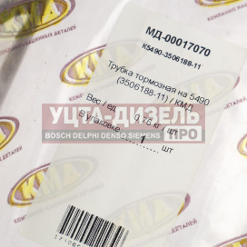 Изображение раздела трубка тормозная камаз-5490 кмд