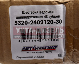 Изображение раздела шестерня камаз ведомая цилиндрическая 48 зубьев автомагнат