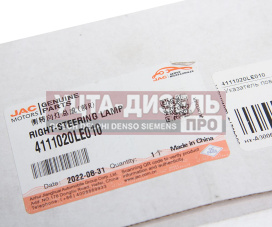 Изображение раздела повторитель поворота jac n75,n80,n120 камаз компас-5/9/12 правый oe