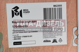 Изображение раздела кпп газель next дв.cummins н/о megapower