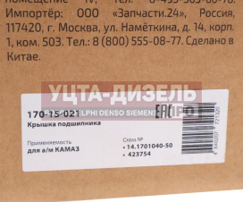 Изображение раздела крышка подшипника вала первичного камаз (под сцепление sachs кпп-154) megapower
