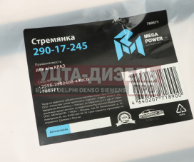 Изображение раздела стремянка краз рессоры передней l=440мм;м22х1.5мм усиленная в сборе megapower