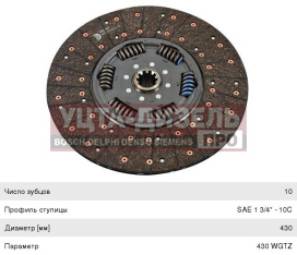 Изображение раздела диск сцепления маз-5551 (430wgtz,1 3/4"-10n) (аналог sachs) hammer