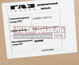 Изображение раздела кпп газель next дв.cummins (4.6т,под тросовый механизм управления) 330н/м евро-5 (оао газ) №