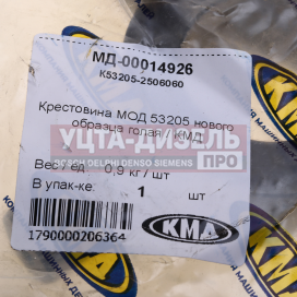 Изображение раздела крестовина камаз механизма блокировки межосевого дифференциала н/о кмд