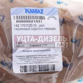 Изображение раздела вал кпп камаз,нефаз первичный (оао камаз)