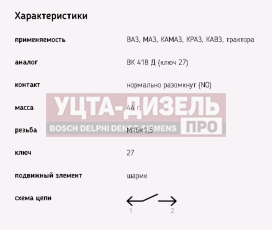 Изображение раздела выключатель заднего хода ваз-21074,газ-24,уаз,камаз,мтз эми