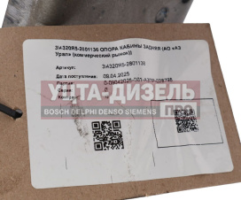 Изображение раздела опора урал кабины задняя в сборе (ао аз урал)