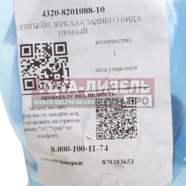 Изображение раздела кронштейн урал держателя зеркала правый (ао аз урал)