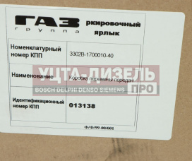 Изображение раздела кпп газ-3302 бизнес дв.cummins (оао газ) №