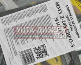 Изображение раздела прокладка двигателя д-245 евро-3,4 валдай,газ,ммз полный комплект мастер автопрокладка