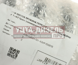 Изображение раздела пружина урал подвески кабины передней (ао аз урал)