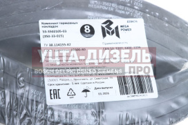 Изображение раздела накладка тормозной колодки газ задней сверленая расточен.комплект 8шт. с заклепками megapower