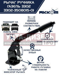 Изображение раздела рычаг стояночного тормоза газ-3302 в сборе акком