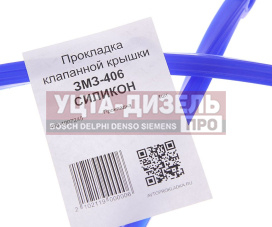 Изображение раздела прокладка крышки клапанной змз-406 силикон автопрокладка