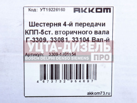 Изображение раздела шестерня кпп газ-3309 4-й передачи вала вторичного акком