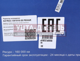 Изображение раздела радиатор газель next алюминиевый дв.evotech 2.7 pekar