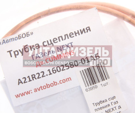 Изображение раздела трубка газель next сцепления медная автобоб