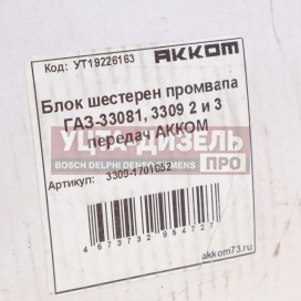 Изображение раздела блок шестерен кпп газ-3308,3309 2 и 3 передачи вала промежуточного акком