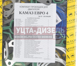 Изображение раздела прокладка двигателя камаз-евро-4 полный комплект автопрокладка