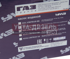 Изображение раздела насос водяной газ-3302,уаз дв.умз-4213,4213,421 100 л.с. евро-3 умз