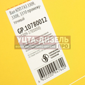 Изображение раздела вал кпп газ-3309,3308 промежуточный g-part (оао газ)