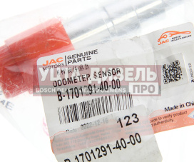 Изображение раздела датчик jac n80 камаз компас-9 спидометра oe