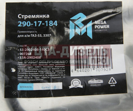 Изображение раздела стремянка газ-53,3307 рессоры передней l=140мм;м16х1.5мм кованая в сборе megapower