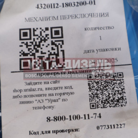 Изображение раздела механизм урал переключения (ао аз урал)