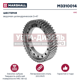 Изображение раздела шестерня камаз ведомая цилиндрическая z=47 marshall