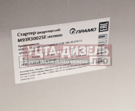 Изображение раздела стартер камаз,паз,кавз дв.cummins eqb 180-20,210 24в z=12 6.0квт прамо