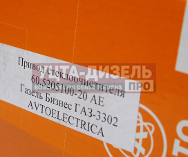 Изображение раздела стеклоочиститель газ-3302 н/о в сборе avtoelectrica