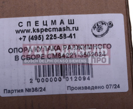 Изображение раздела опора маз кулака разжимного в сборе спецмаш