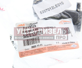 Изображение раздела насос омывателя jac n75,n80,n120 камаз компас-9/12 стекла ветрового oe