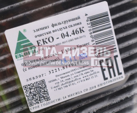 Изображение раздела фильтр воздушный салона газель бизнес угольный ekofil