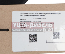 Изображение раздела брызговик урал подножки левой (ао аз урал)