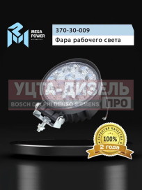 Изображение раздела фара рабочего света круглая 116х116x70мм 42вт (14 led) рассеянный свет (flood) 12-24v megapower
